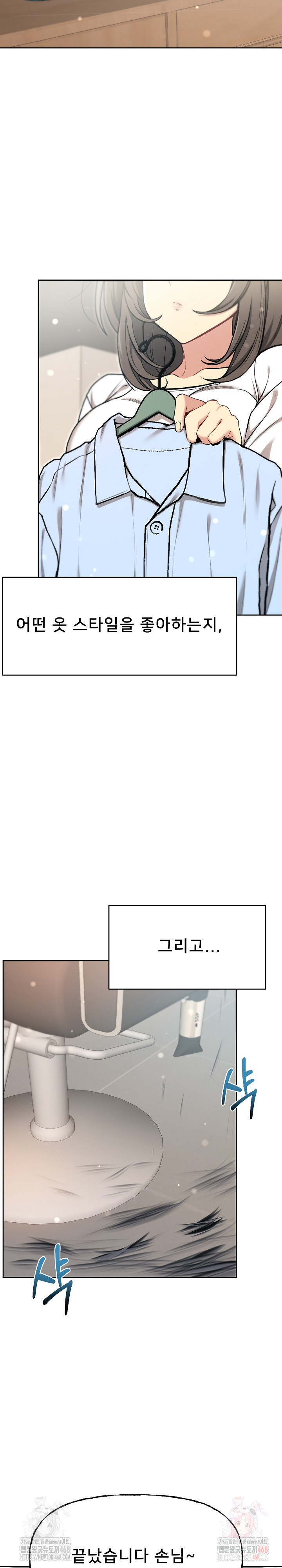 Anonymous 7 Raw - Chapter 10 Page 8