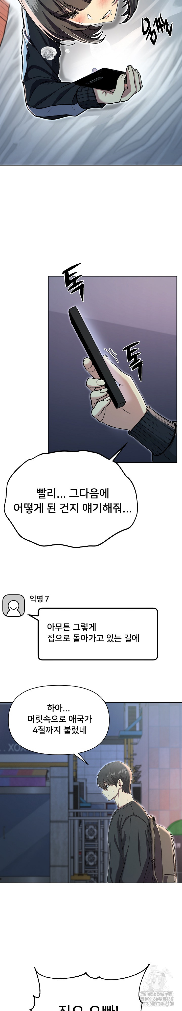 Anonymous 7 Raw - Chapter 2 Page 17