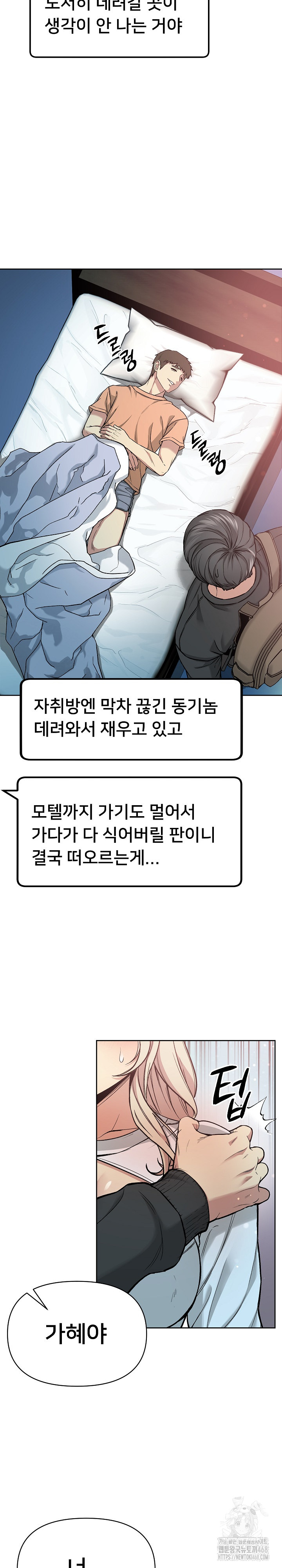 Anonymous 7 Raw - Chapter 2 Page 33