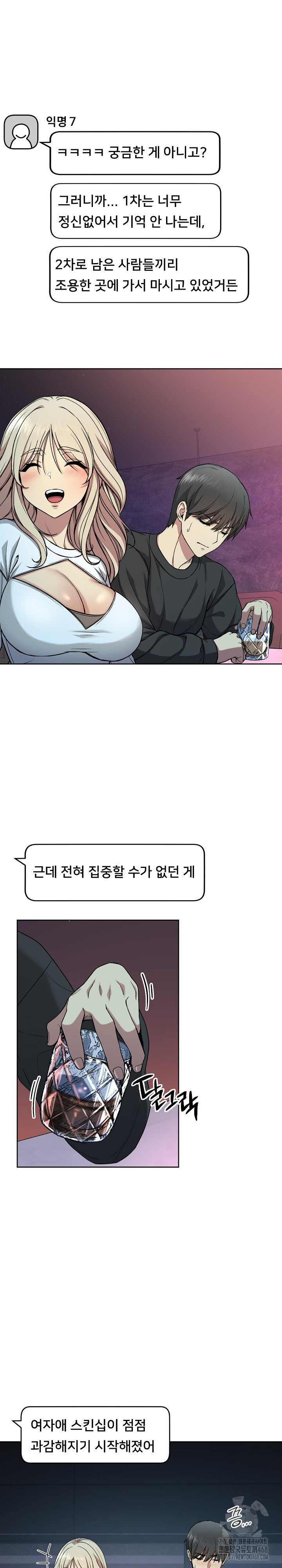 Anonymous 7 Raw - Chapter 2 Page 7