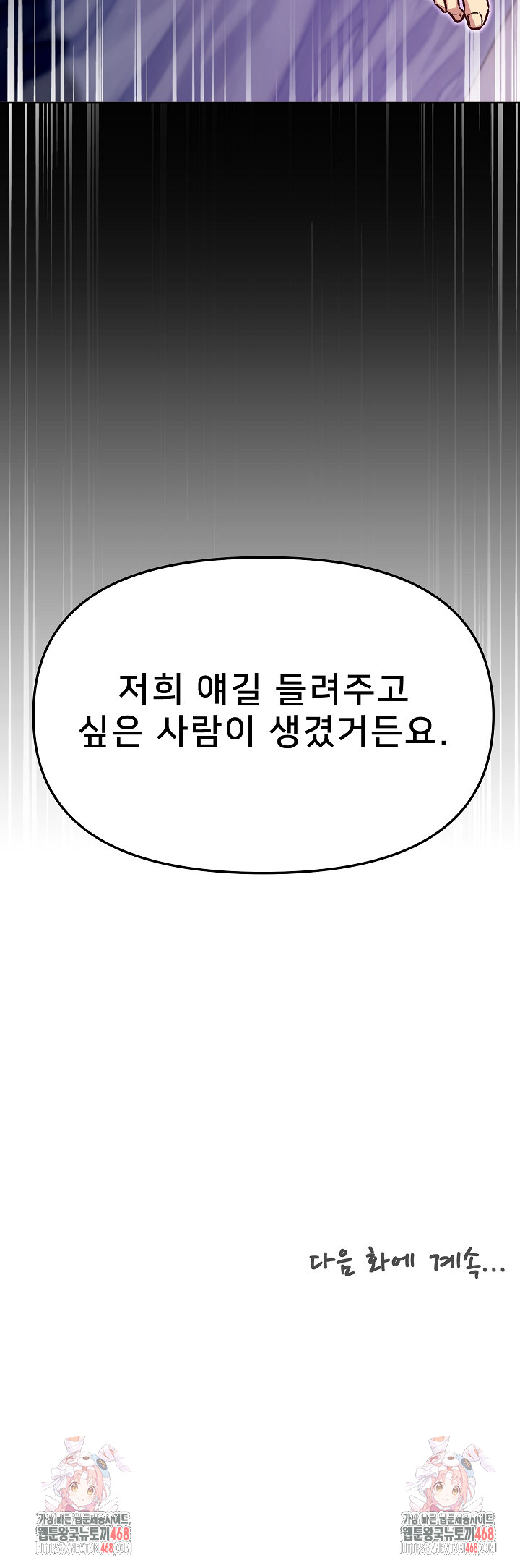 Anonymous 7 Raw - Chapter 4 Page 36