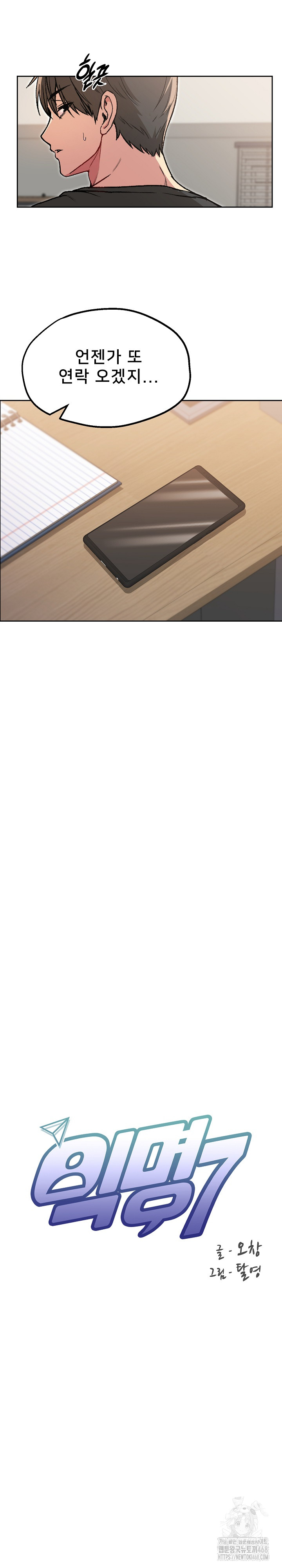 Anonymous 7 Raw - Chapter 7 Page 10