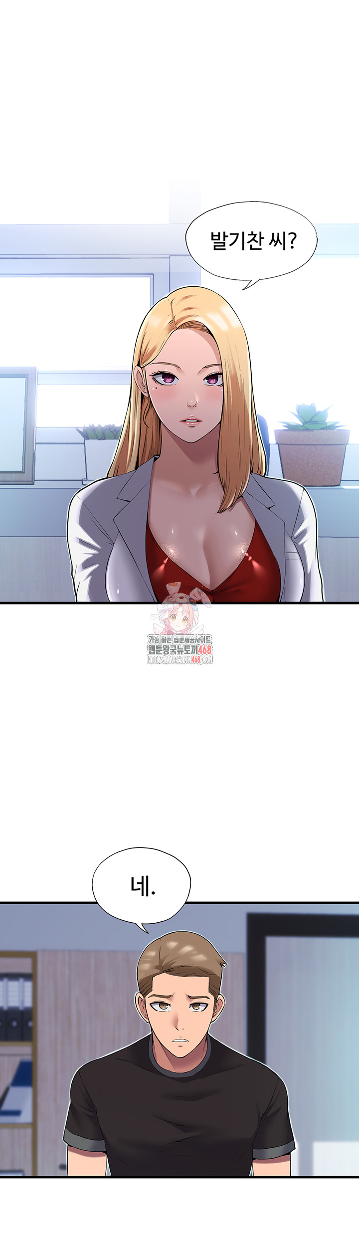 A Situation Full of Erections Raw - Chapter 1 Page 1