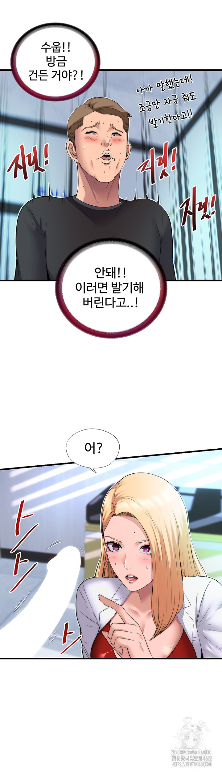 A Situation Full of Erections Raw - Chapter 1 Page 14