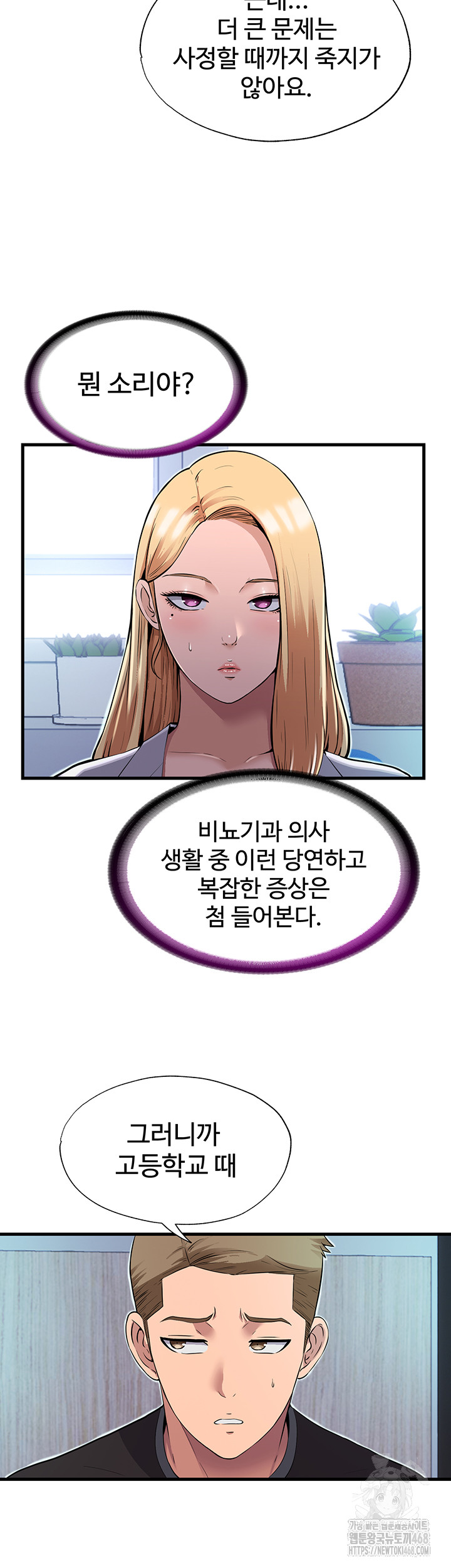 A Situation Full of Erections Raw - Chapter 1 Page 3