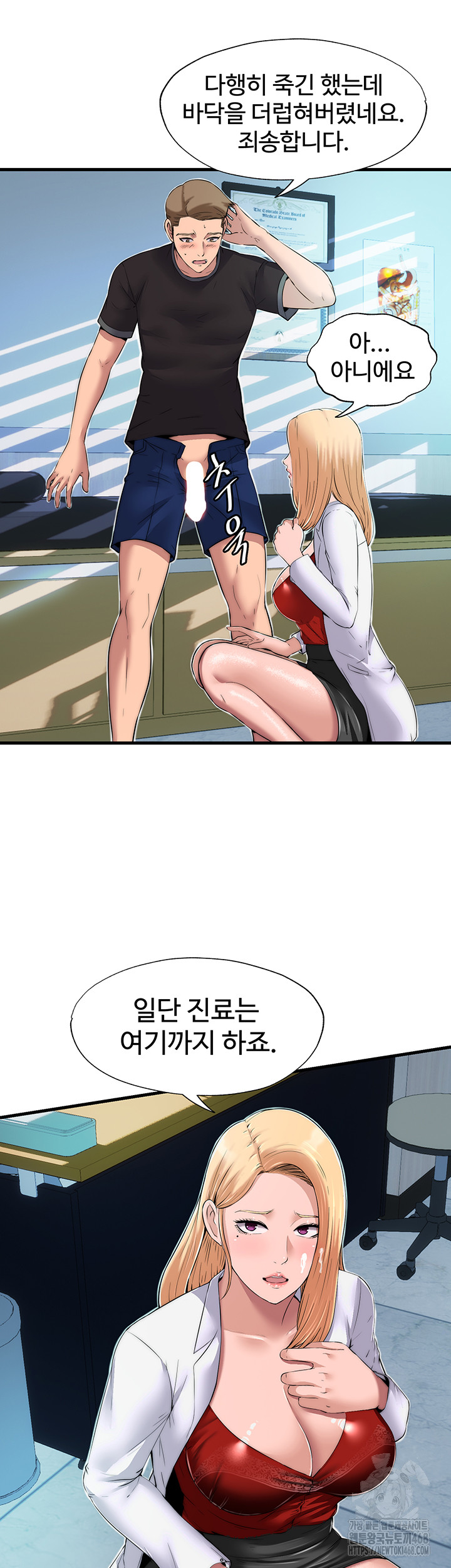 A Situation Full of Erections Raw - Chapter 1 Page 40