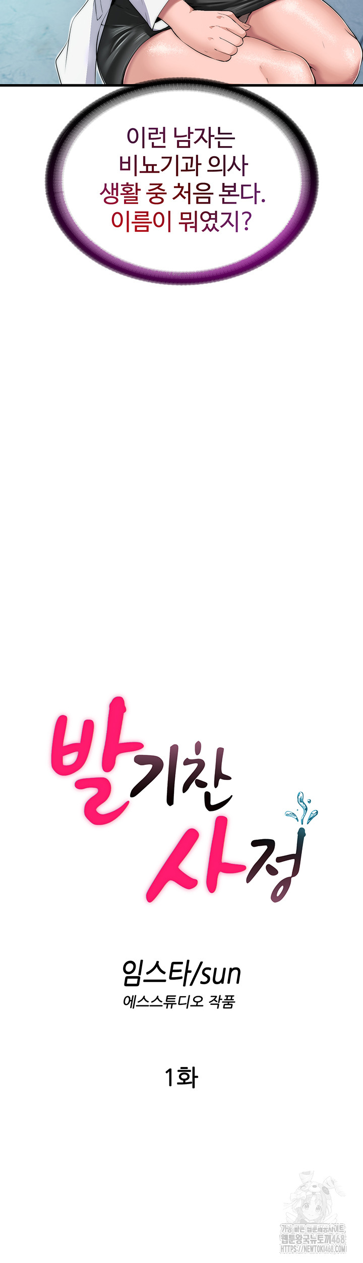 A Situation Full of Erections Raw - Chapter 1 Page 41