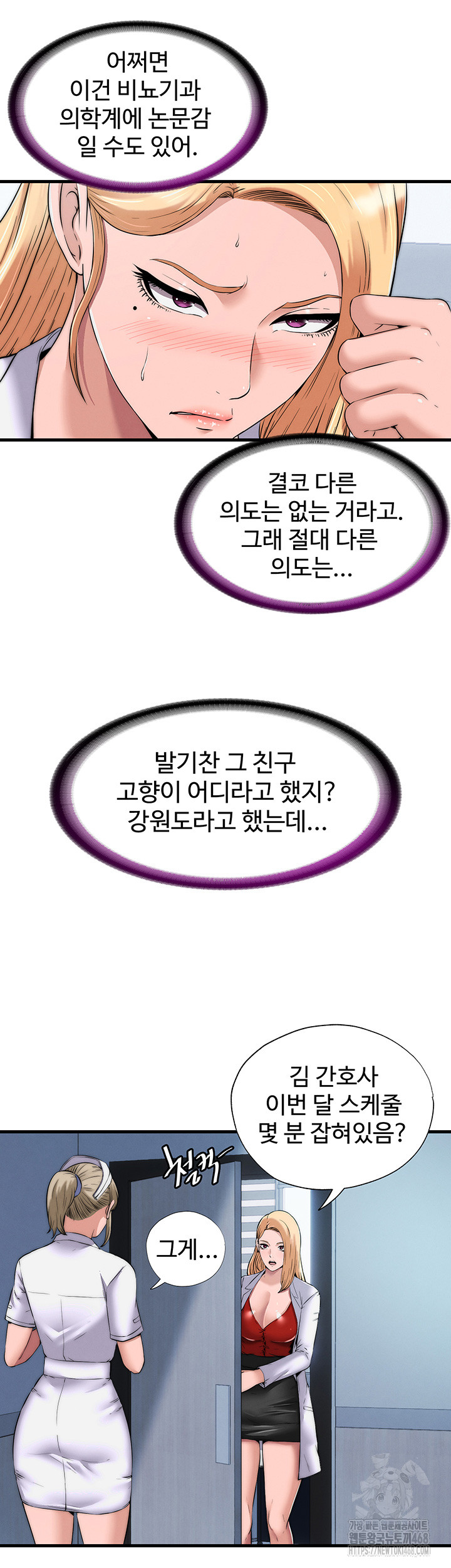 A Situation Full of Erections Raw - Chapter 1 Page 66