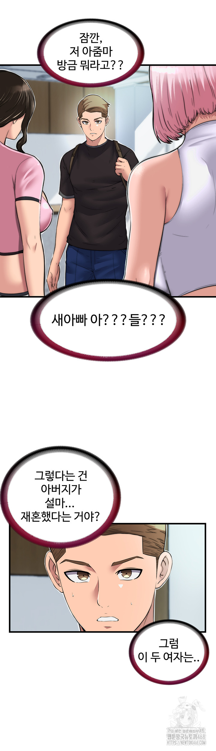 A Situation Full of Erections Raw - Chapter 1 Page 77