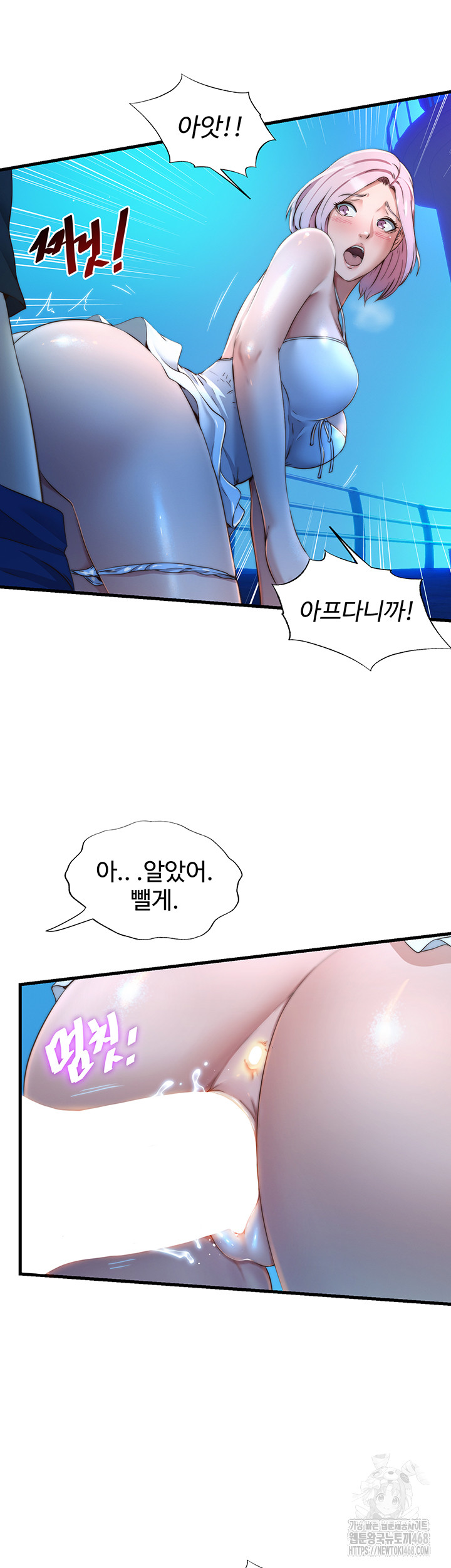 A Situation Full of Erections Raw - Chapter 13 Page 15