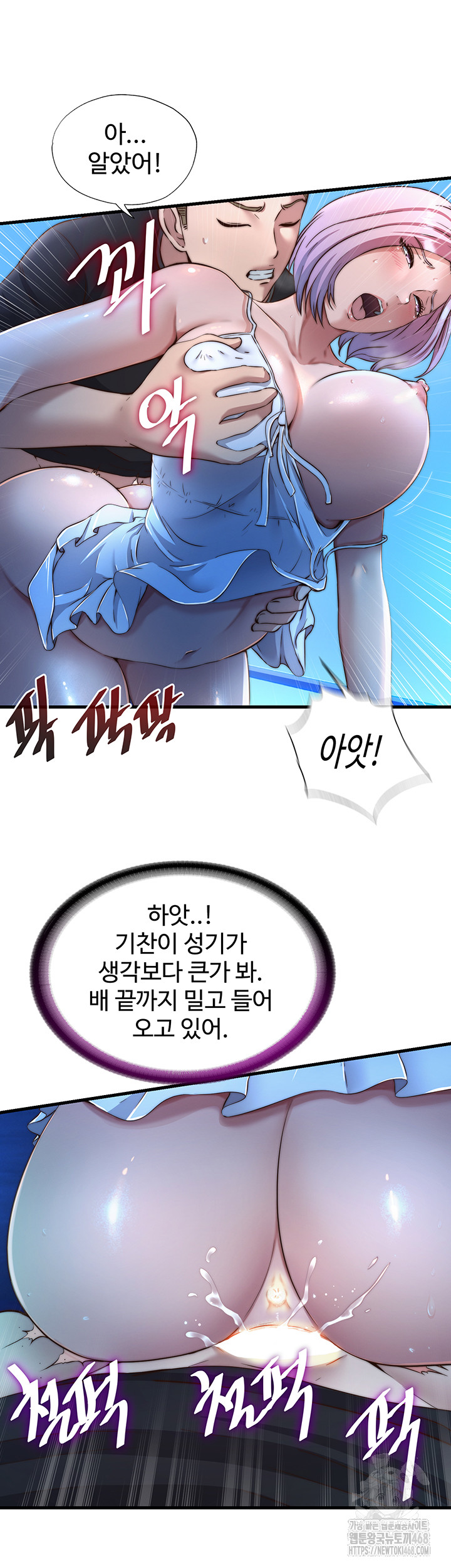 A Situation Full of Erections Raw - Chapter 13 Page 23