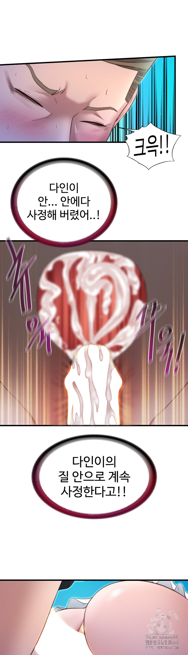 A Situation Full of Erections Raw - Chapter 13 Page 31