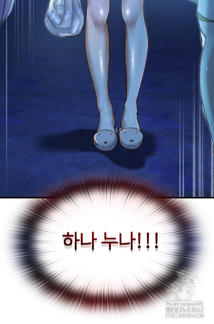 A Situation Full of Erections Raw - Chapter 13 Page 42