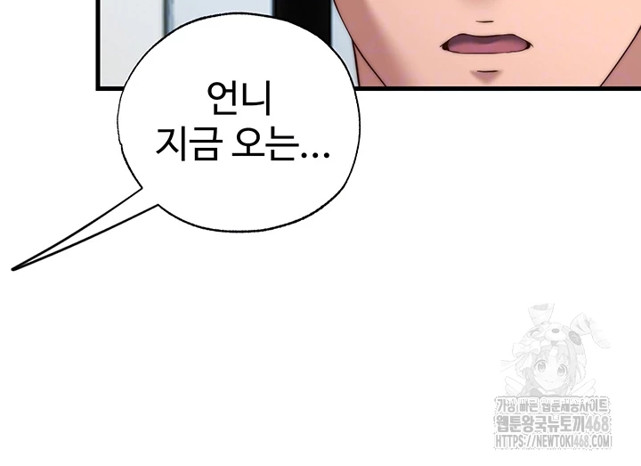 A Situation Full of Erections Raw - Chapter 14 Page 12