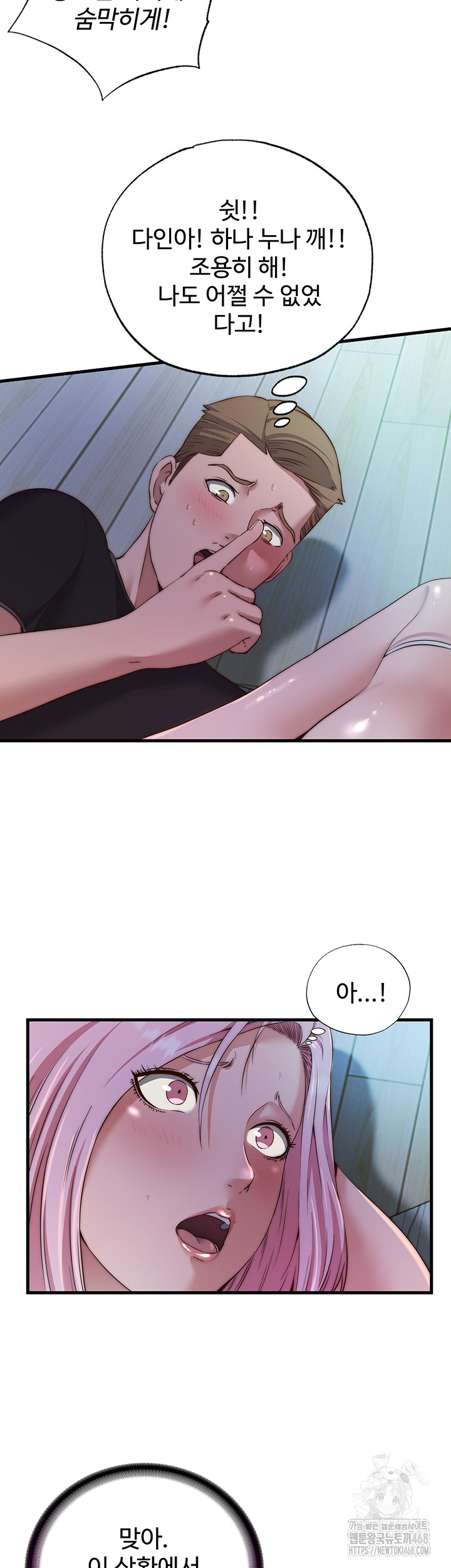 A Situation Full of Erections Raw - Chapter 15 Page 2