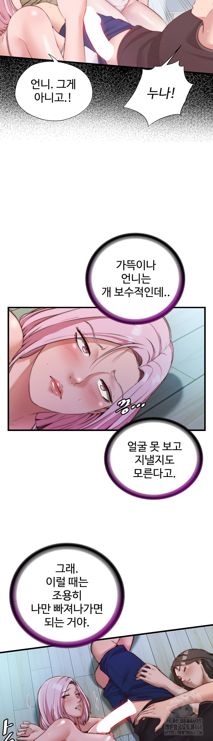 A Situation Full of Erections Raw - Chapter 15 Page 4