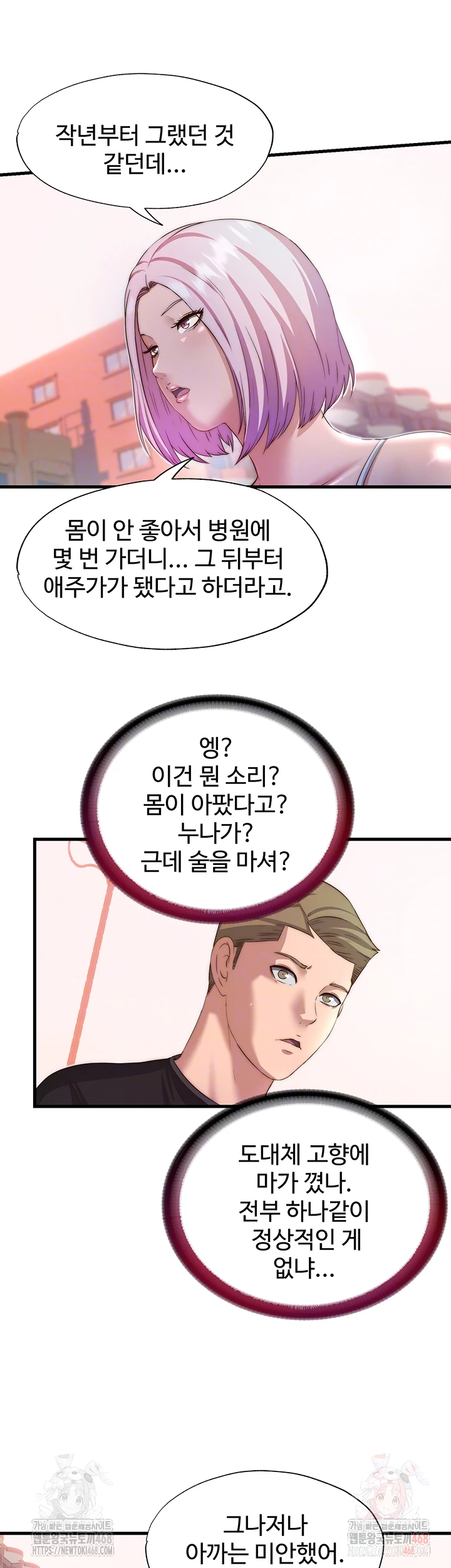 A Situation Full of Erections Raw - Chapter 16 Page 12