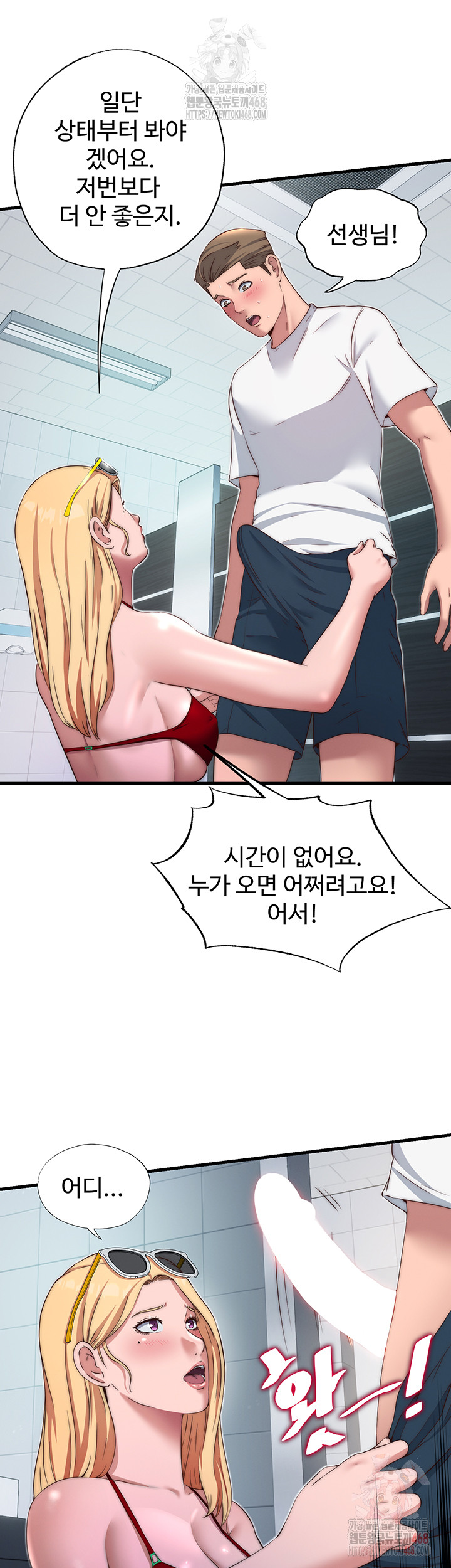 A Situation Full of Erections Raw - Chapter 16 Page 33