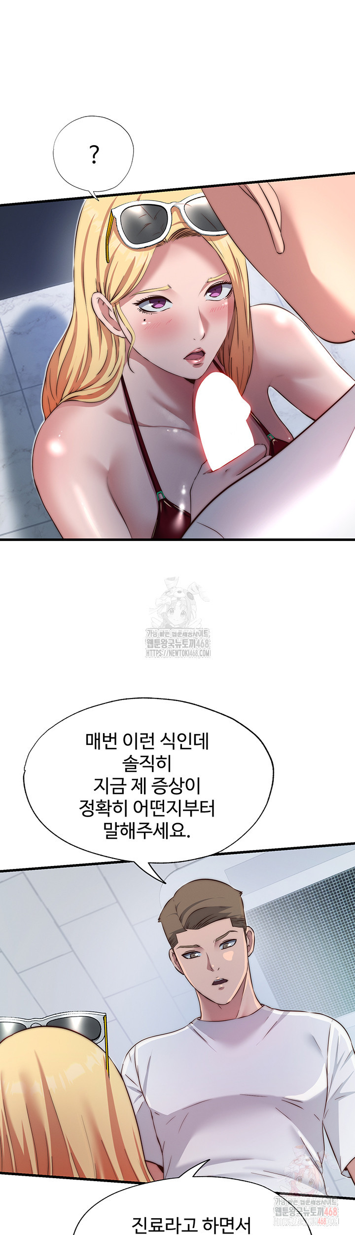 A Situation Full of Erections Raw - Chapter 16 Page 36