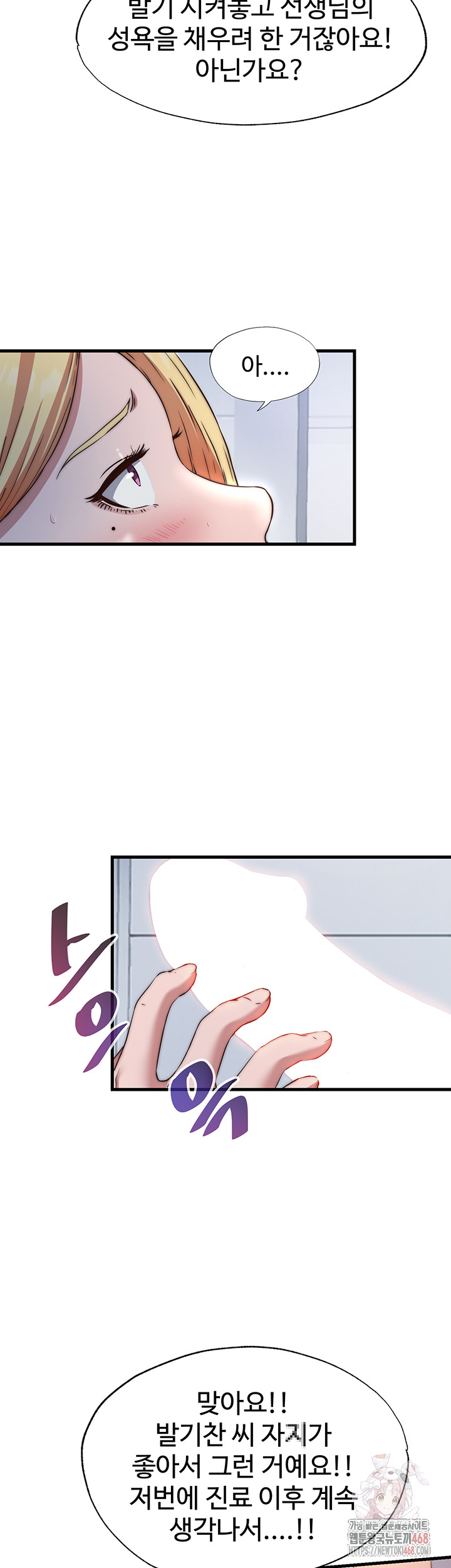 A Situation Full of Erections Raw - Chapter 16 Page 39