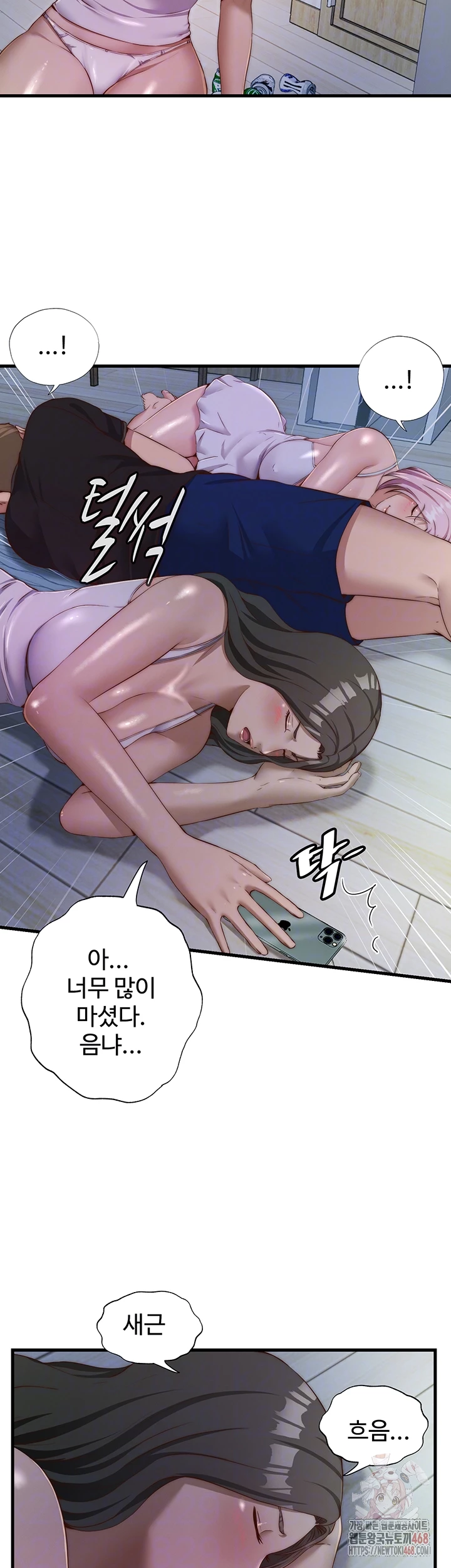 A Situation Full of Erections Raw - Chapter 16 Page 4