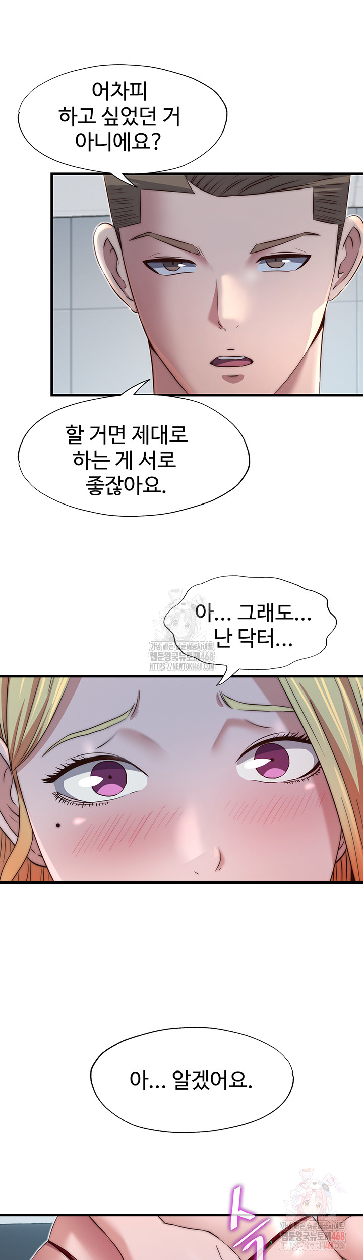 A Situation Full of Erections Raw - Chapter 16 Page 44