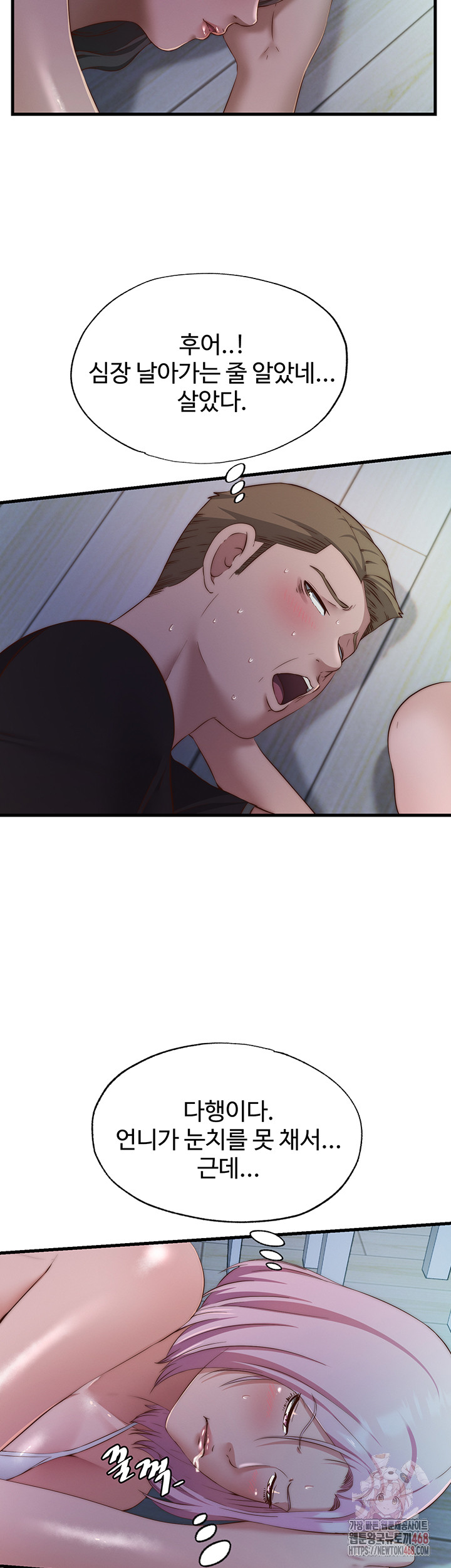 A Situation Full of Erections Raw - Chapter 16 Page 5