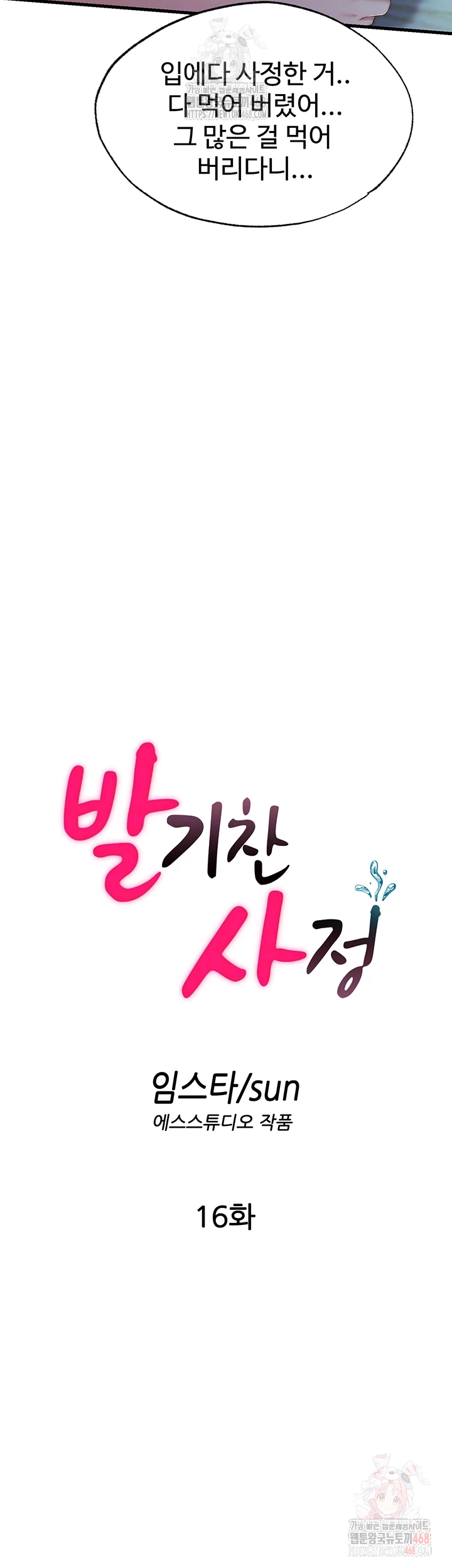 A Situation Full of Erections Raw - Chapter 16 Page 6