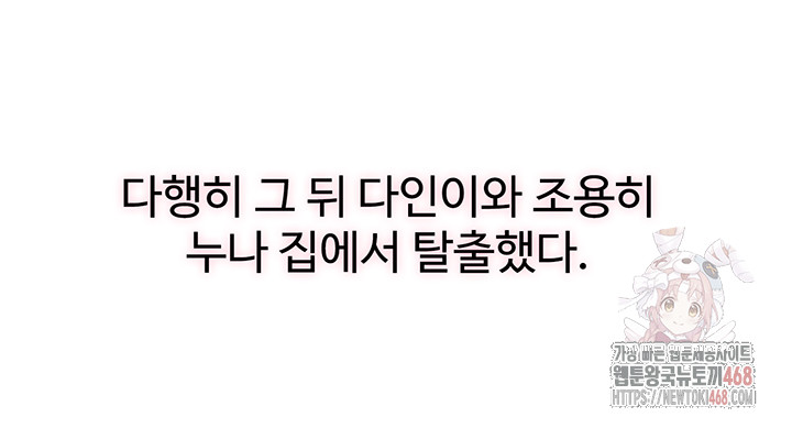 A Situation Full of Erections Raw - Chapter 16 Page 7