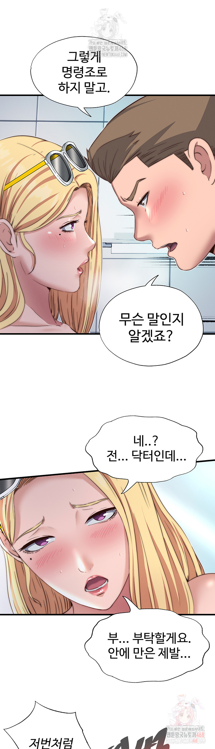 A Situation Full of Erections Raw - Chapter 18 Page 16