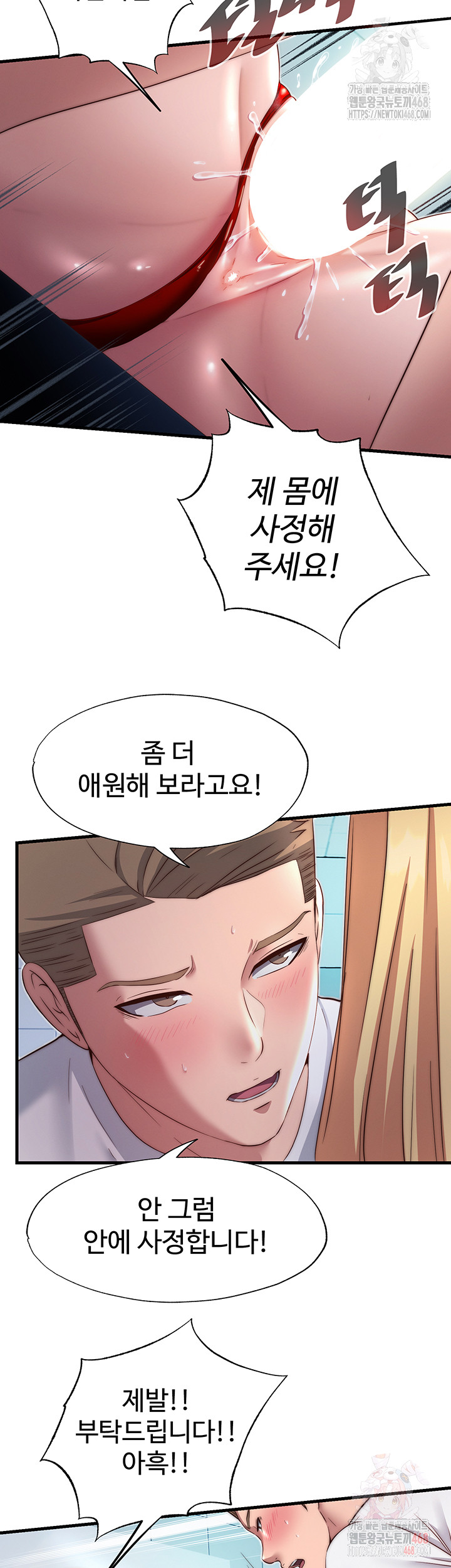 A Situation Full of Erections Raw - Chapter 18 Page 17