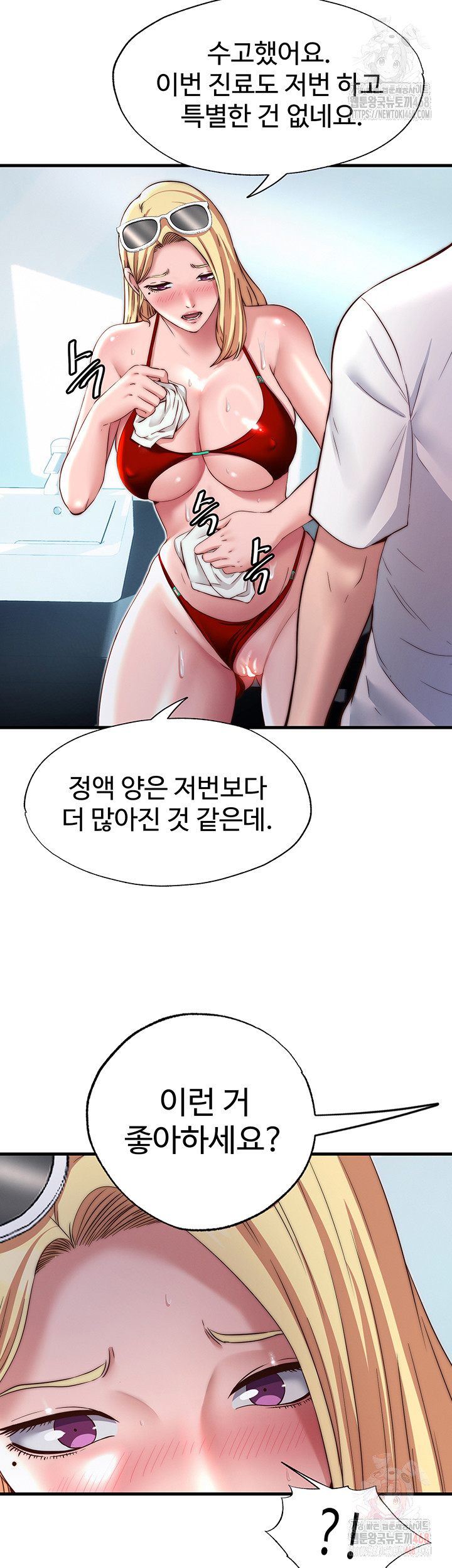 A Situation Full of Erections Raw - Chapter 18 Page 24