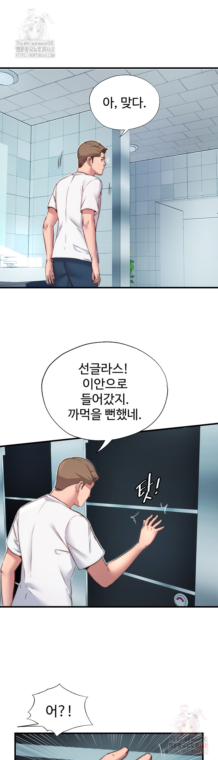 A Situation Full of Erections Raw - Chapter 18 Page 39