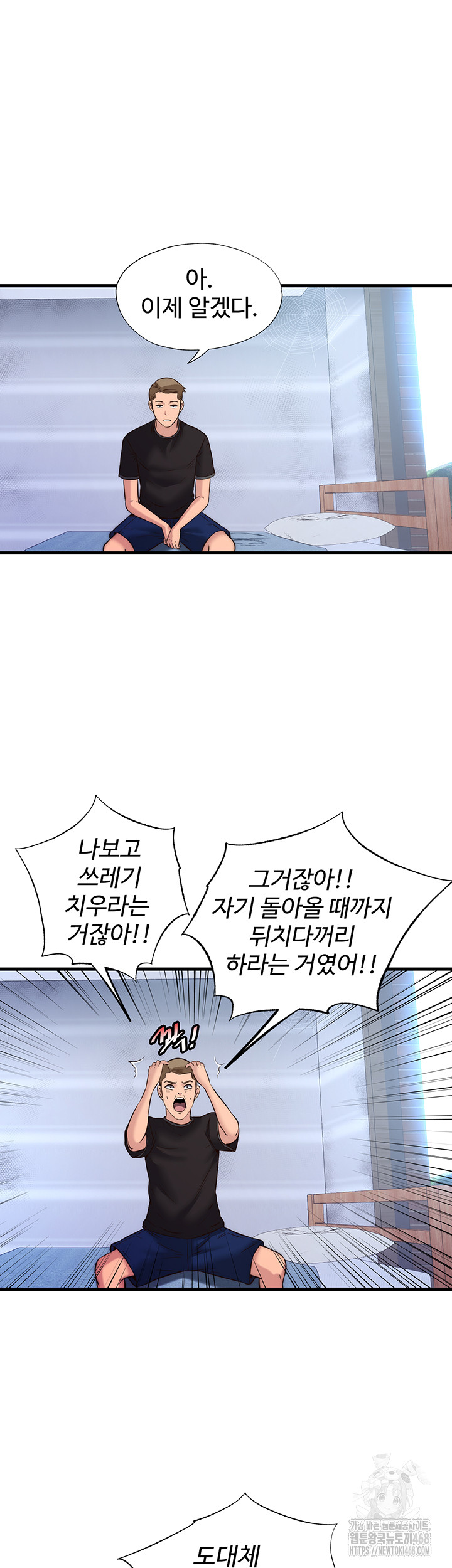 A Situation Full of Erections Raw - Chapter 2 Page 18