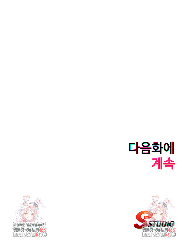 A Situation Full of Erections Raw - Chapter 2 Page 52