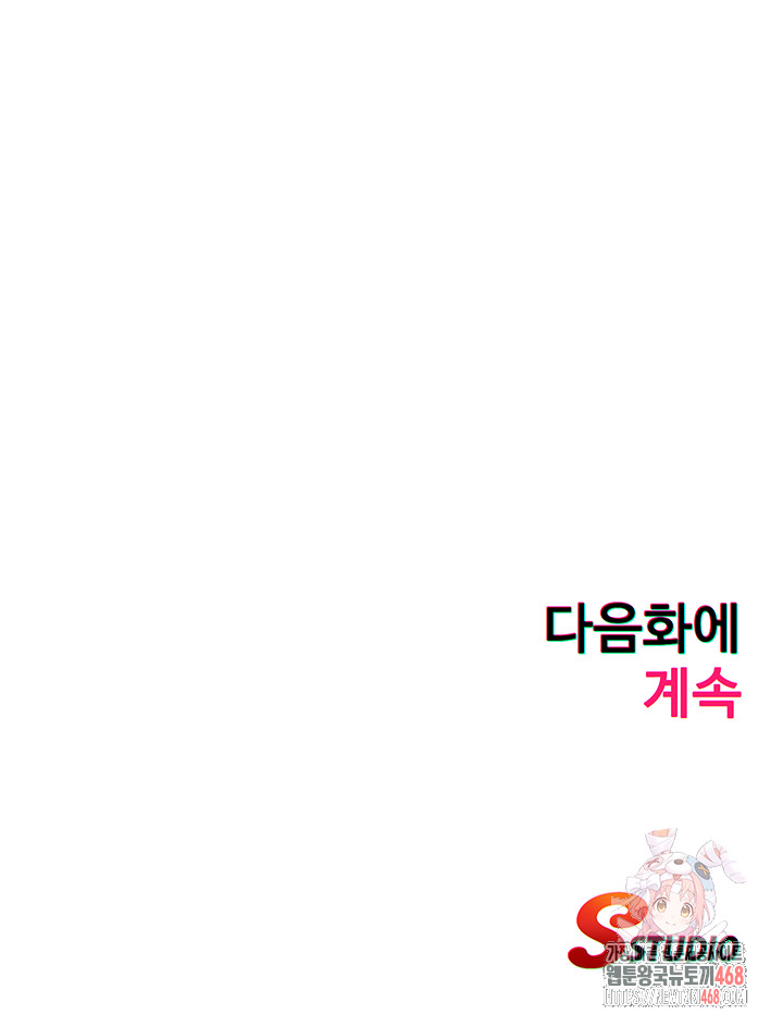 A Situation Full of Erections Raw - Chapter 20 Page 44