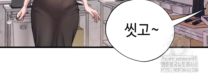 A Situation Full of Erections Raw - Chapter 4 Page 14