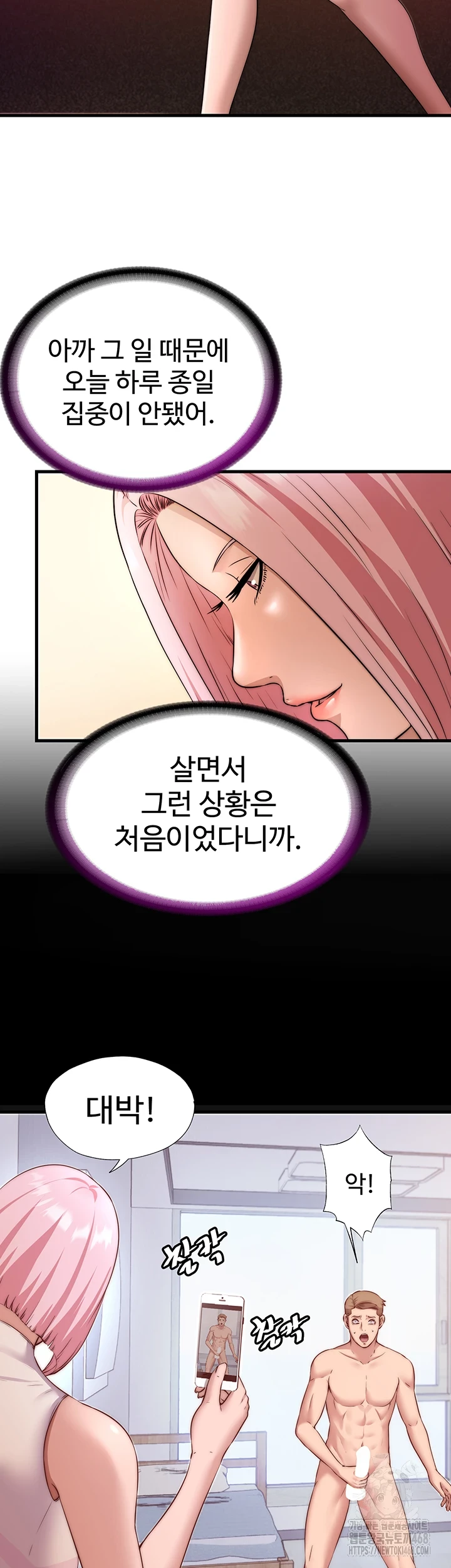 A Situation Full of Erections Raw - Chapter 4 Page 2