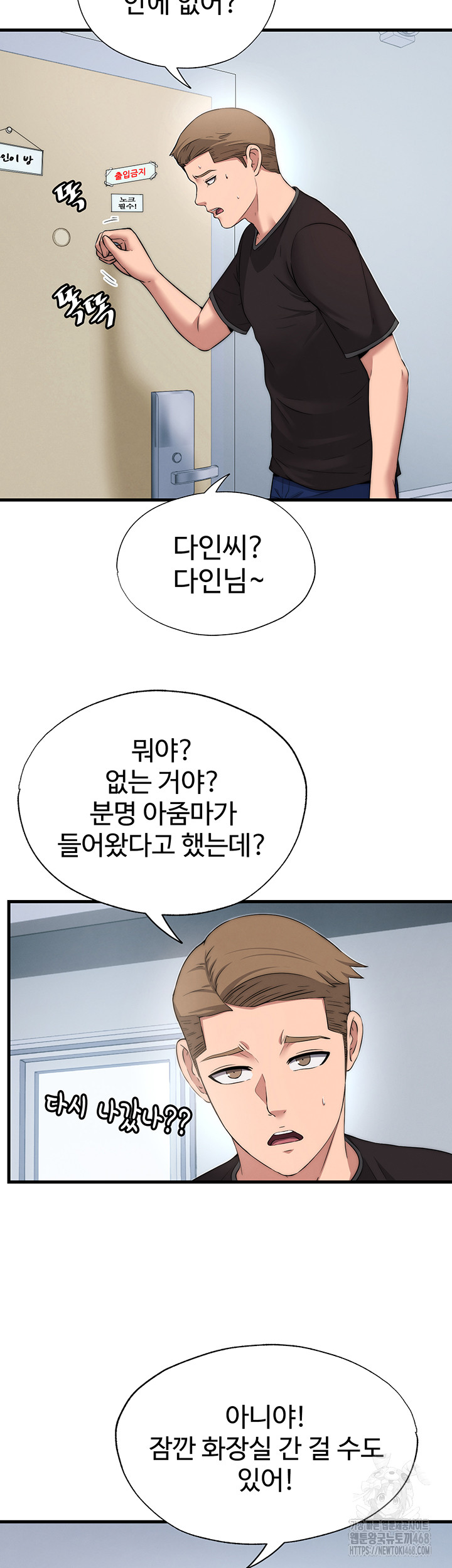 A Situation Full of Erections Raw - Chapter 4 Page 33