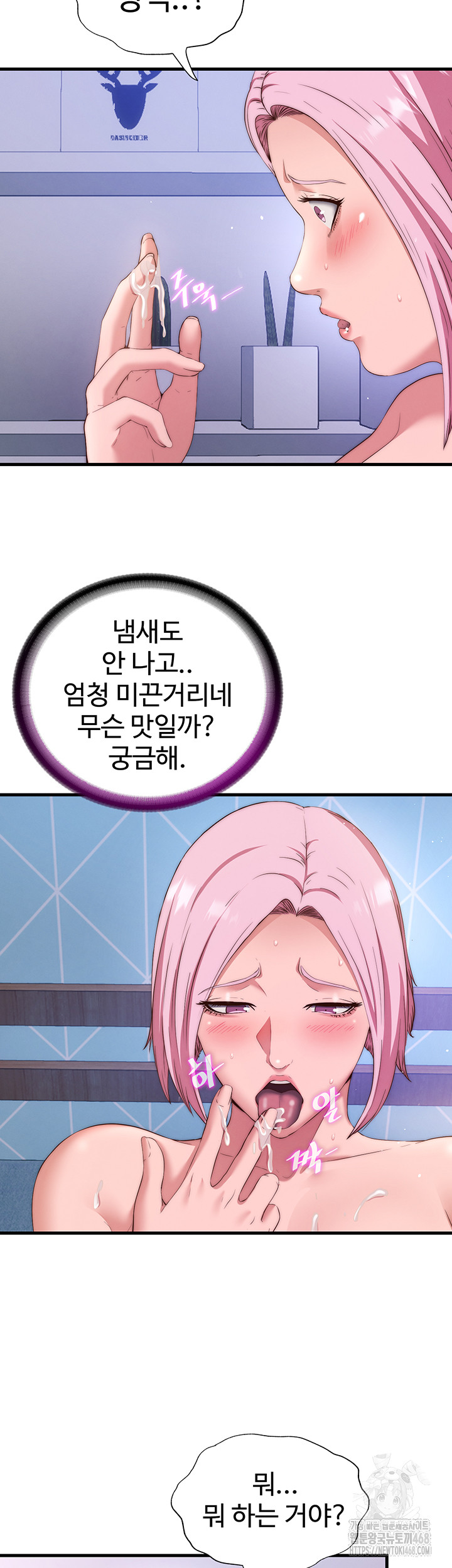 A Situation Full of Erections Raw - Chapter 5 Page 46