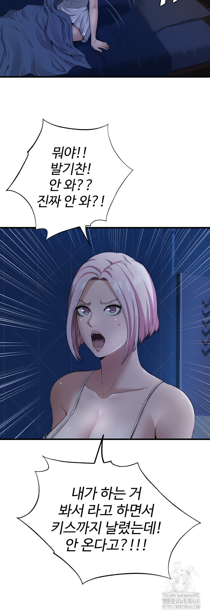 A Situation Full of Erections Raw - Chapter 6 Page 20