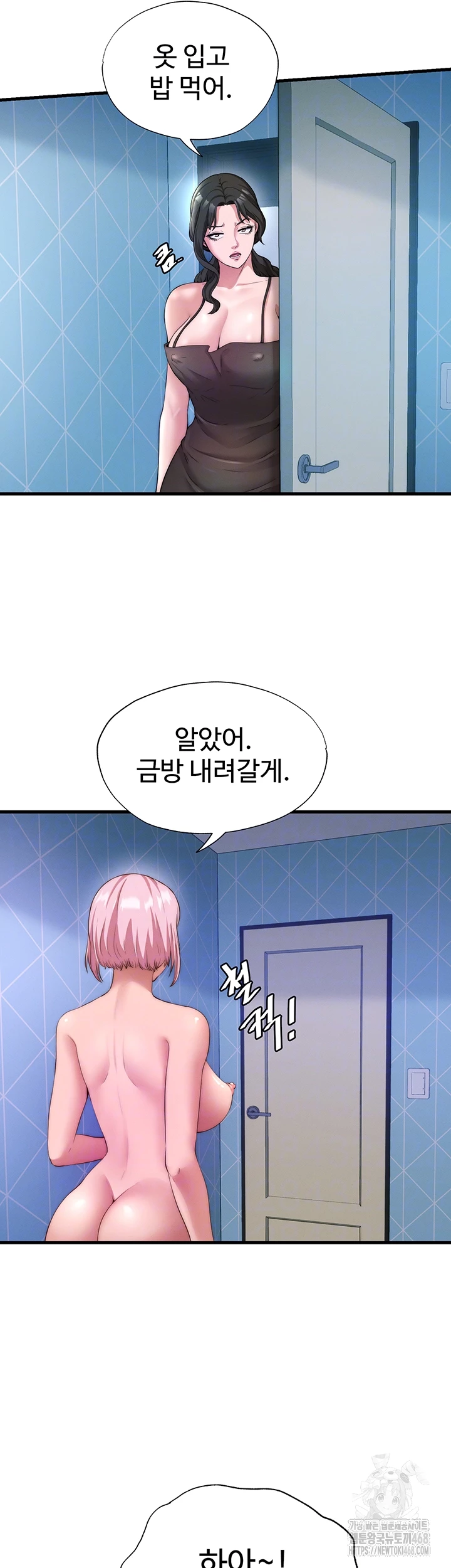 A Situation Full of Erections Raw - Chapter 6 Page 6