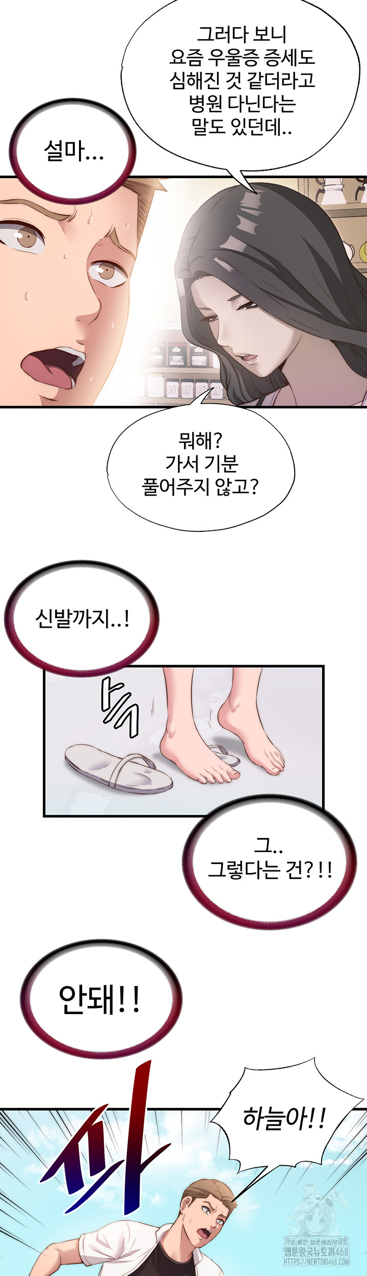 A Situation Full of Erections Raw - Chapter 7 Page 11