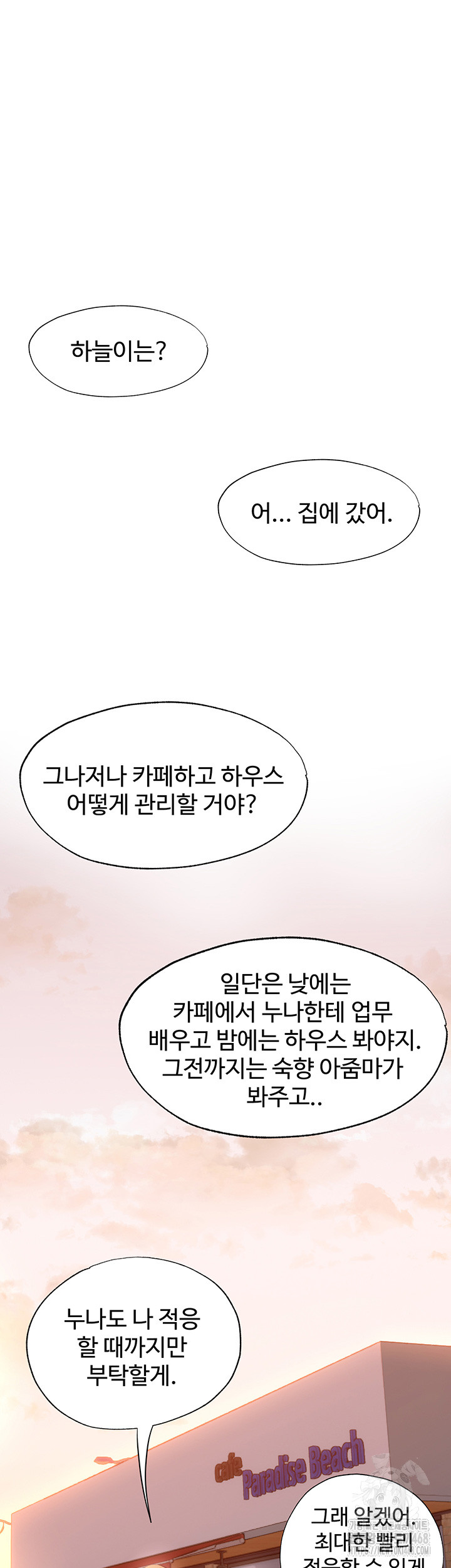 A Situation Full of Erections Raw - Chapter 7 Page 27