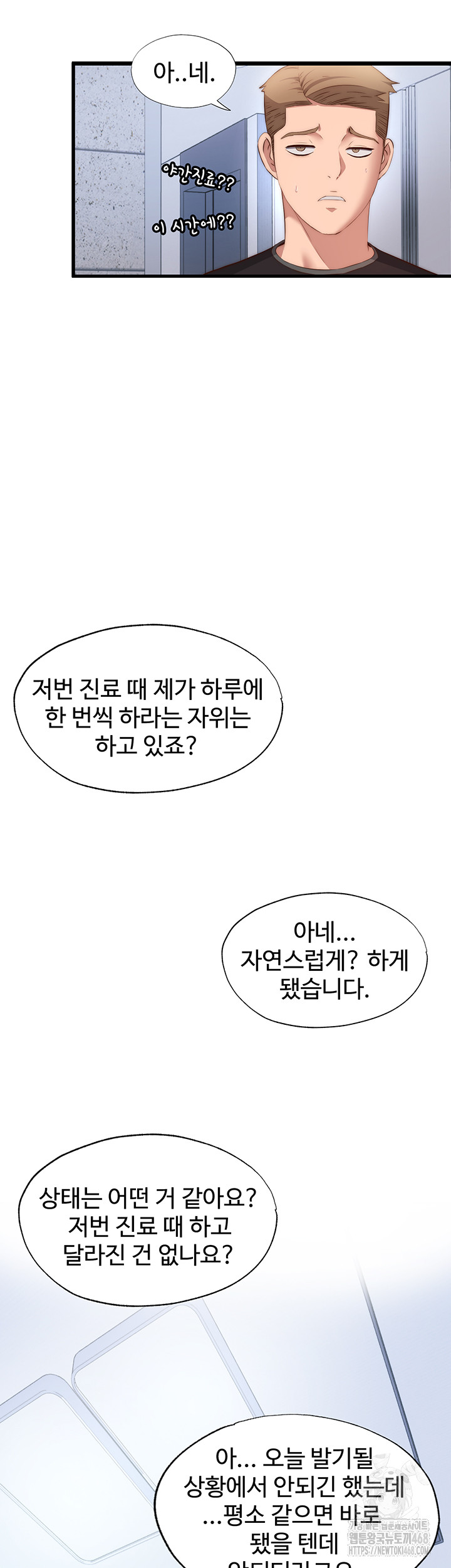 A Situation Full of Erections Raw - Chapter 7 Page 40