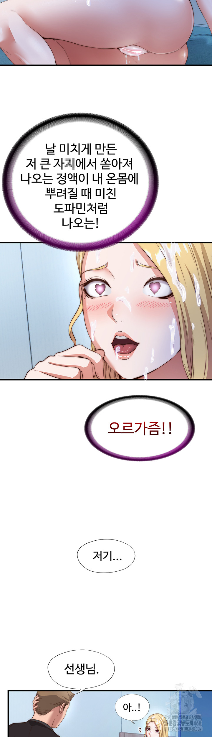 A Situation Full of Erections Raw - Chapter 8 Page 38