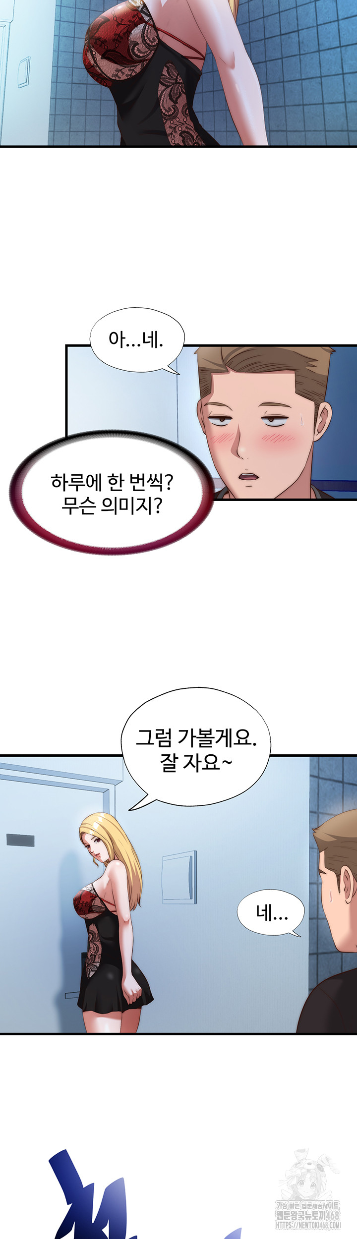 A Situation Full of Erections Raw - Chapter 8 Page 43