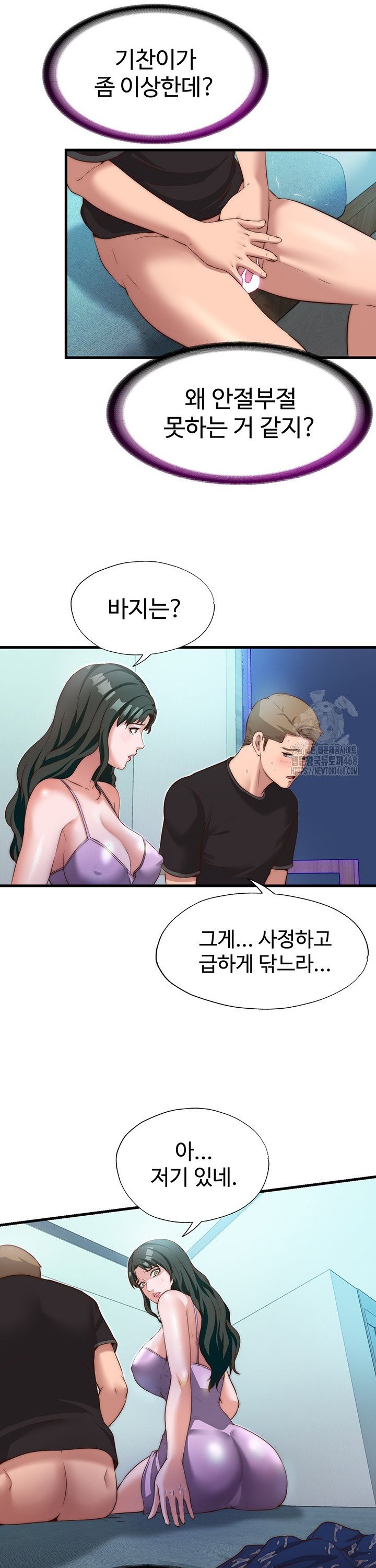 A Situation Full of Erections Raw - Chapter 9 Page 11