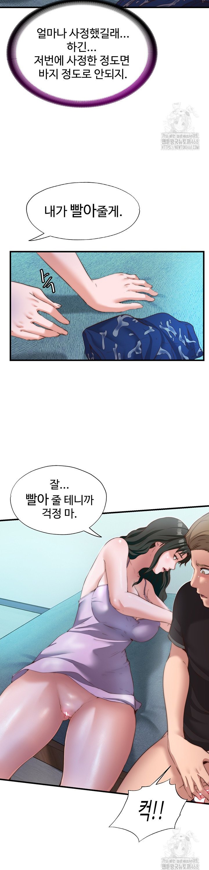 A Situation Full of Erections Raw - Chapter 9 Page 12