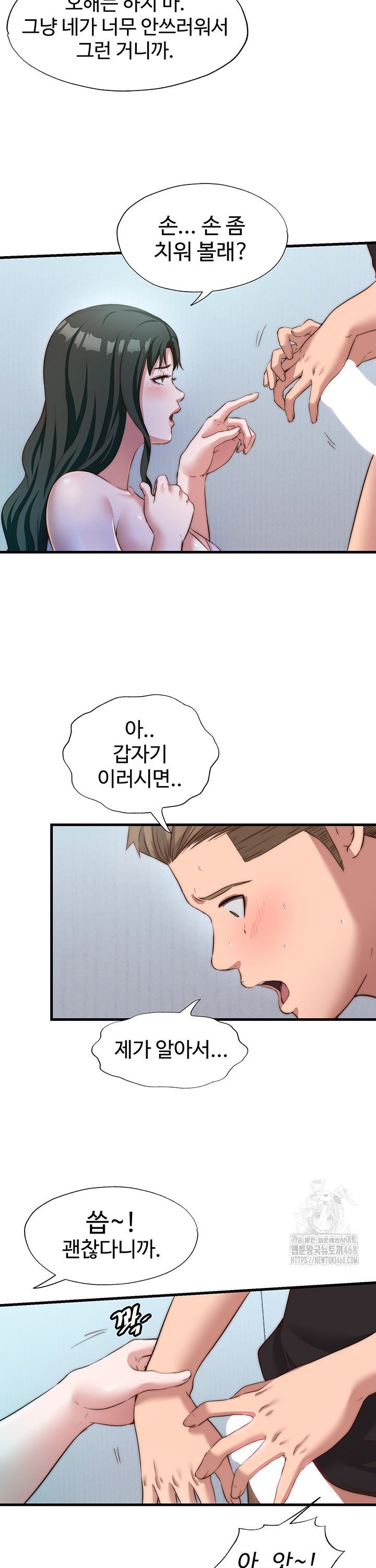 A Situation Full of Erections Raw - Chapter 9 Page 21